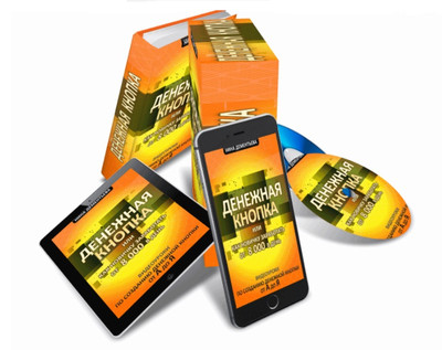Денежная кнопка - как заработать новичку от 8000 руб. в день без вложе Денежная кнопка - как заработать новичку от 8000 руб. в день без вложе